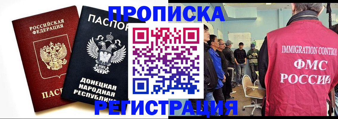 временная регистрация недорого в Купино