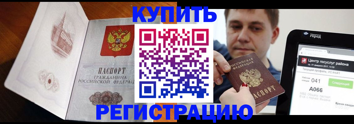 миграционный учет в Купино