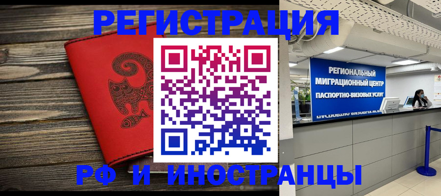 временная регистрация для всех в Купино